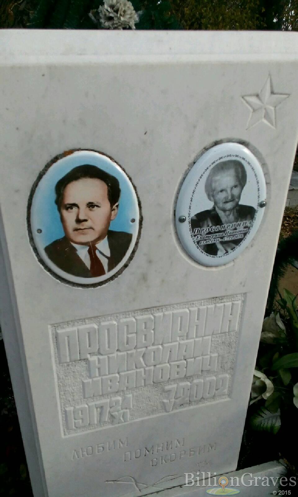 Просвирнин Николай Иванович