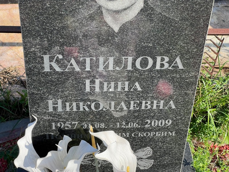 Катилова