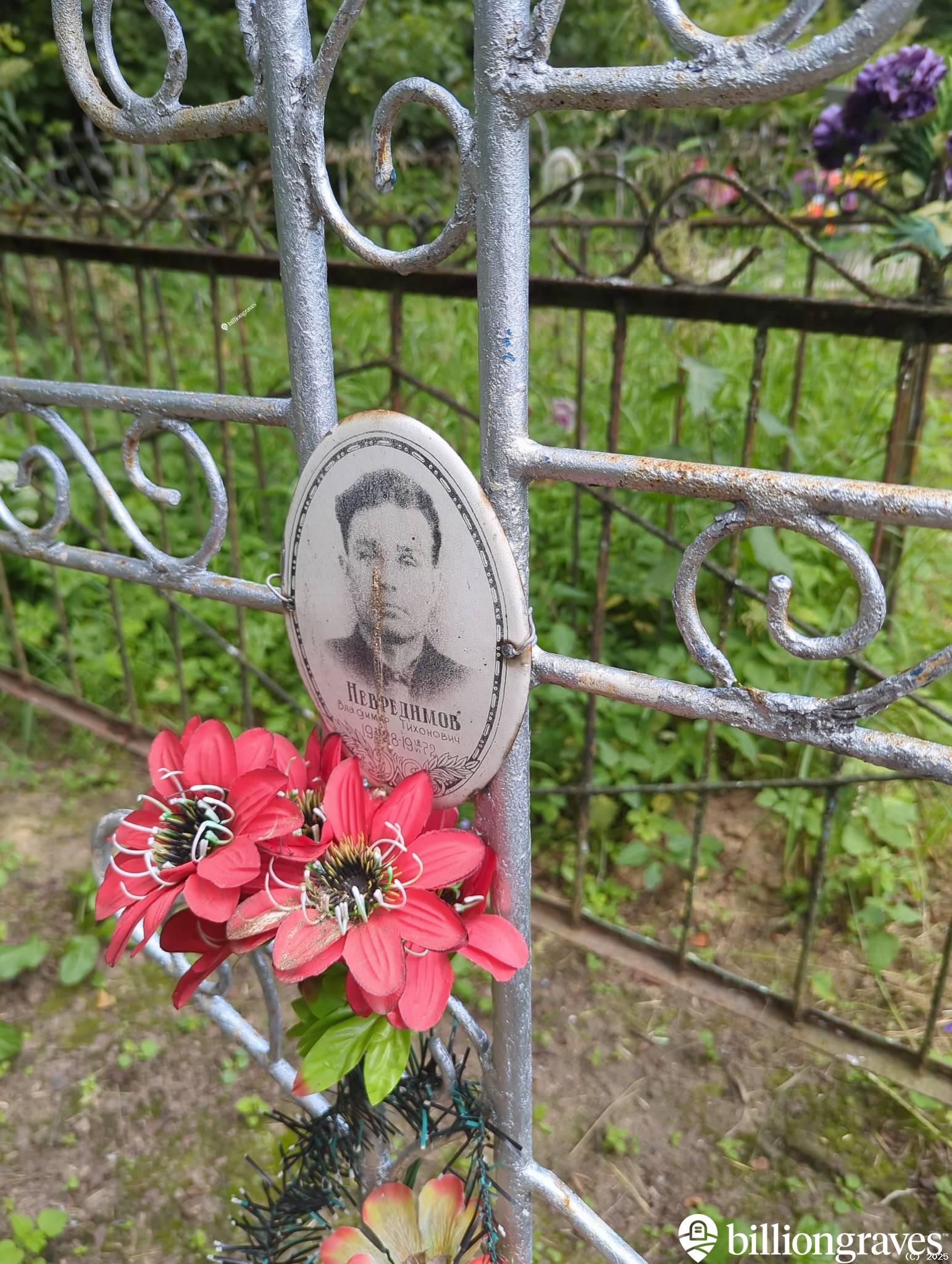Невредимов Владимир Тихонович