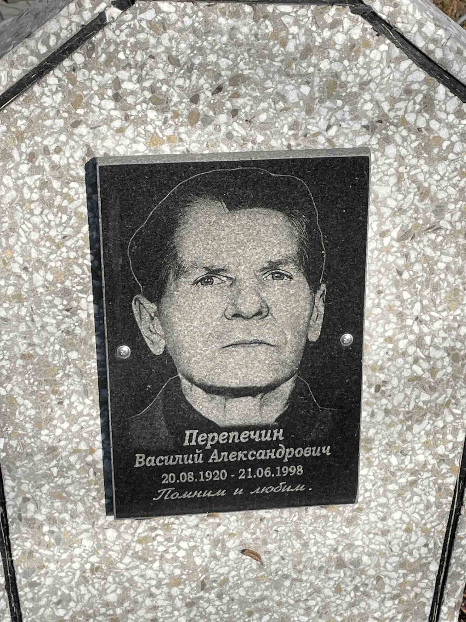 Перепечин Василий Александрович