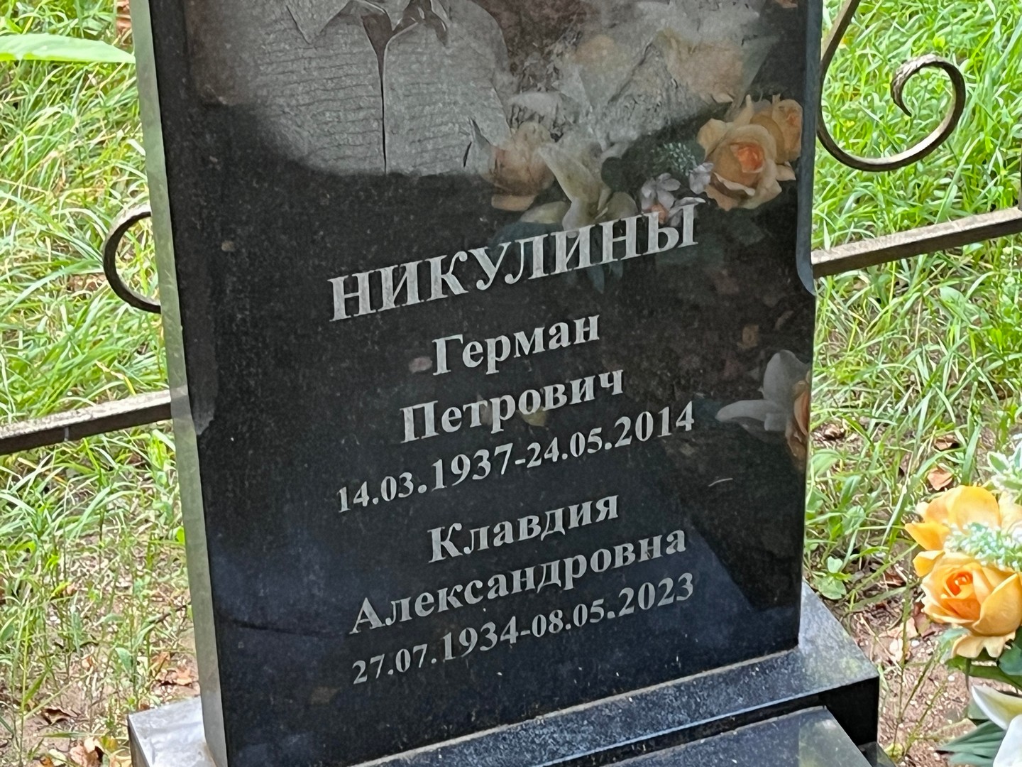 Никулина