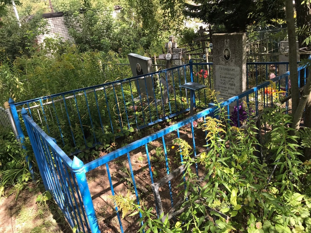 Тятинькин Александр Ефимович