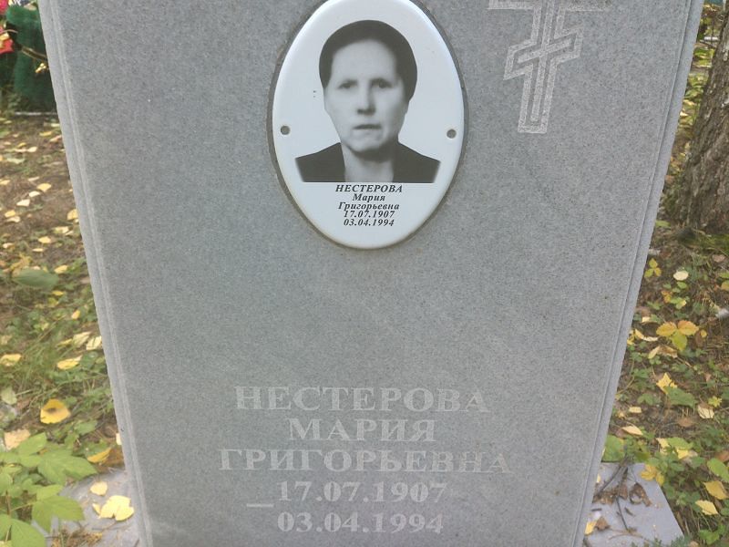 Нестерова