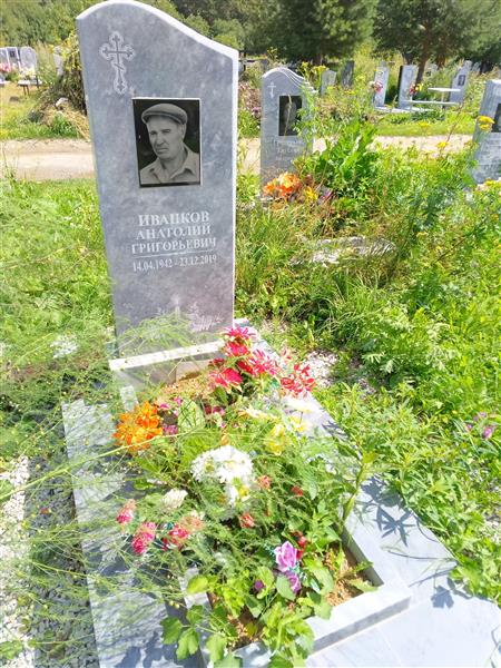 Иванков Анатолий Артемьевич