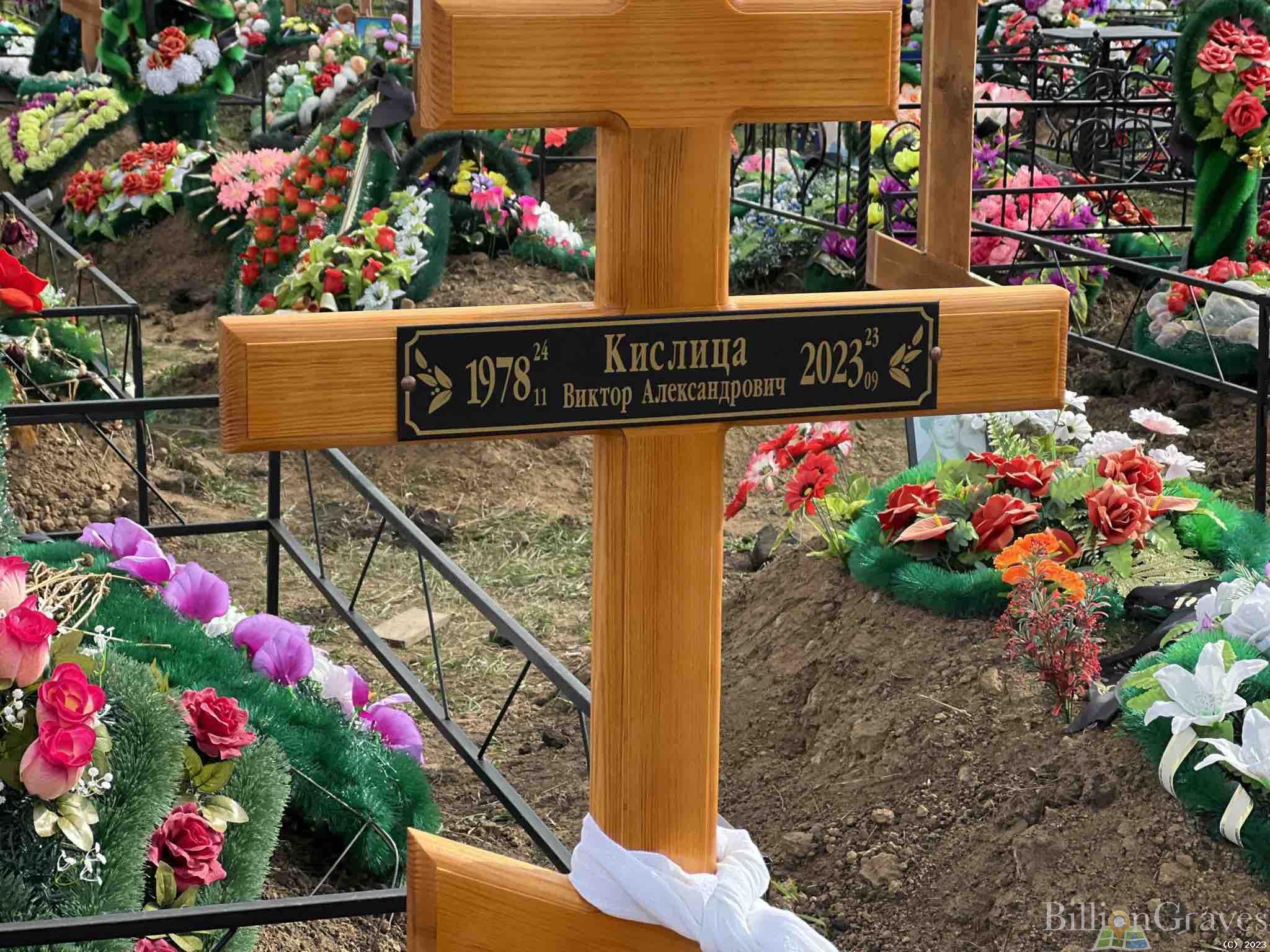 Кислица Виктор Александрович