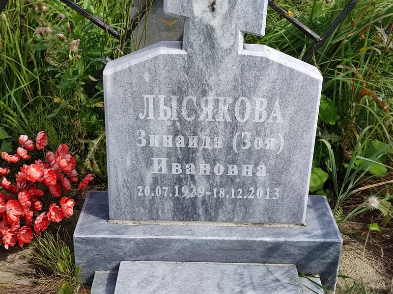 Лысякова