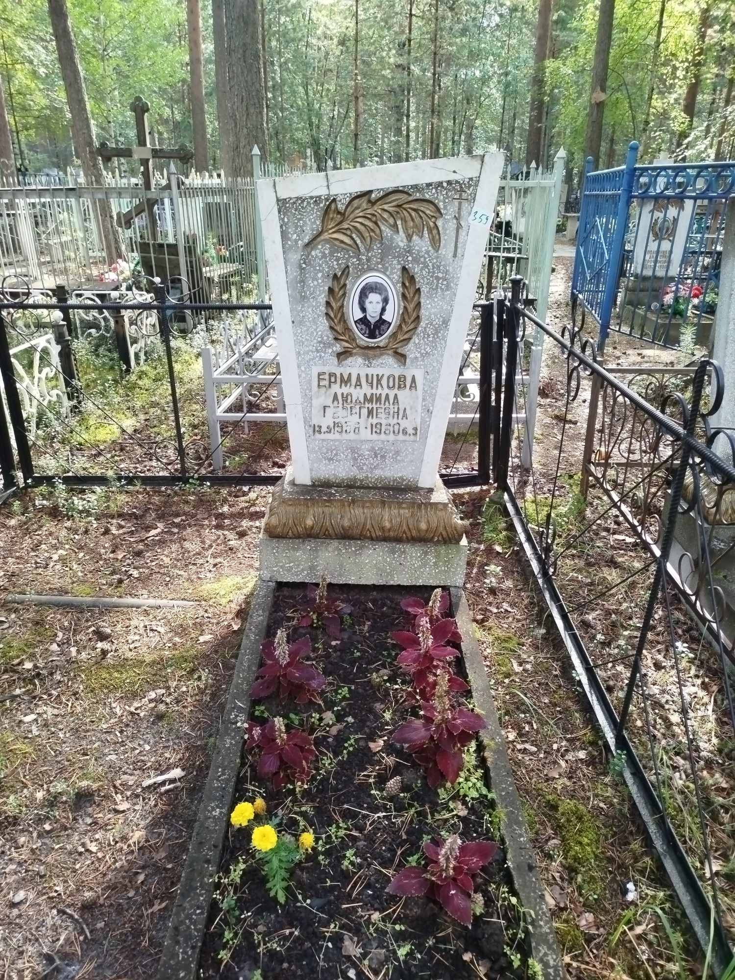 Ермачкова Людмила Георгиевна