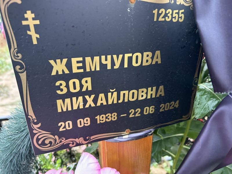 Жемчугова