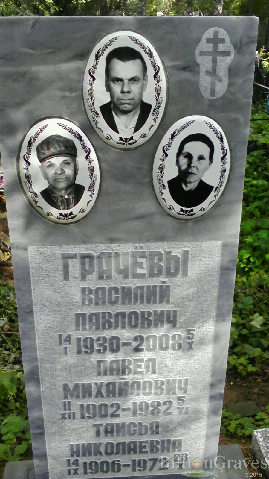 Грачёва Таисья Николаевна