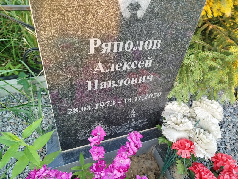 Ряполов
