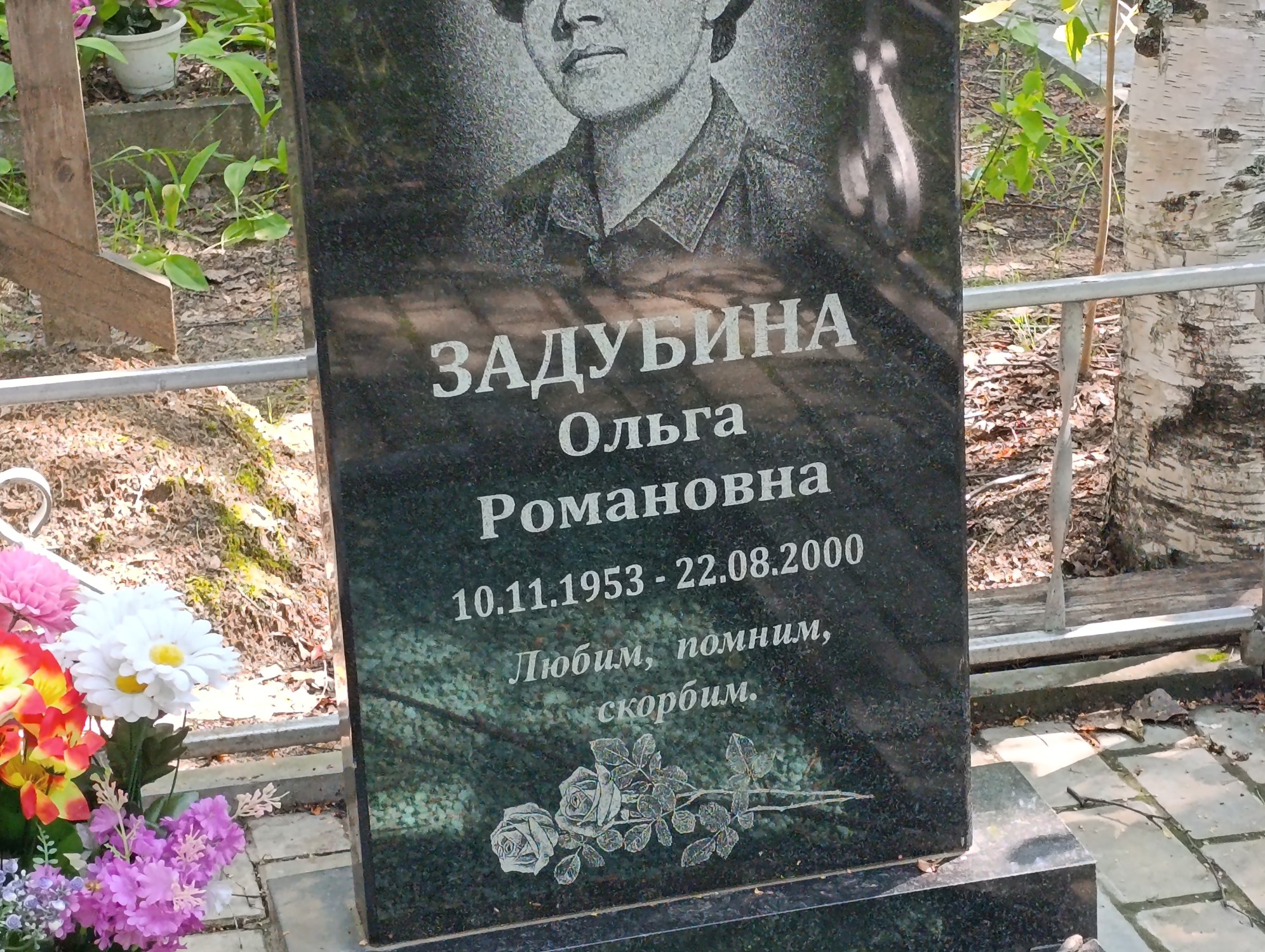 Задубина Ольга Романовна