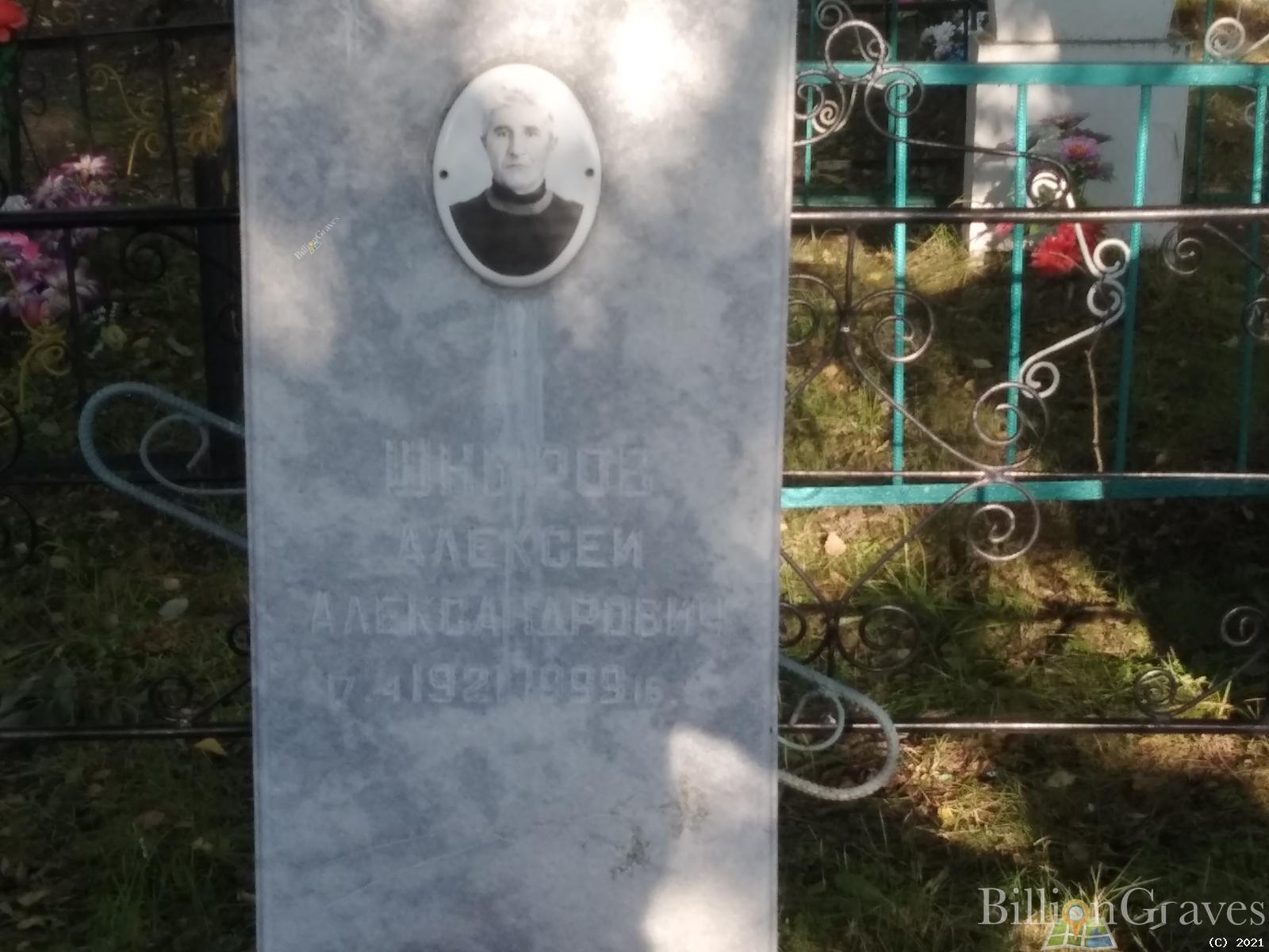 Шныров Алексей Александрович