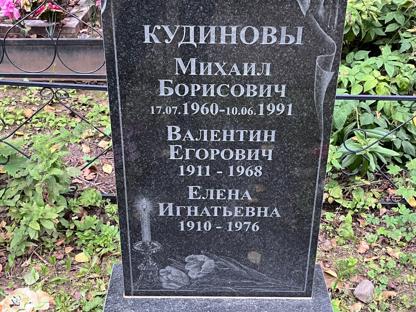 Кудинов