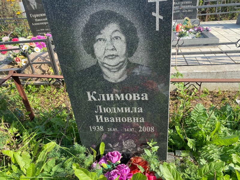 Климова