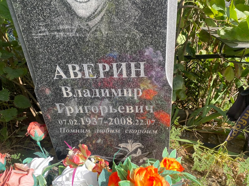 Аверин
