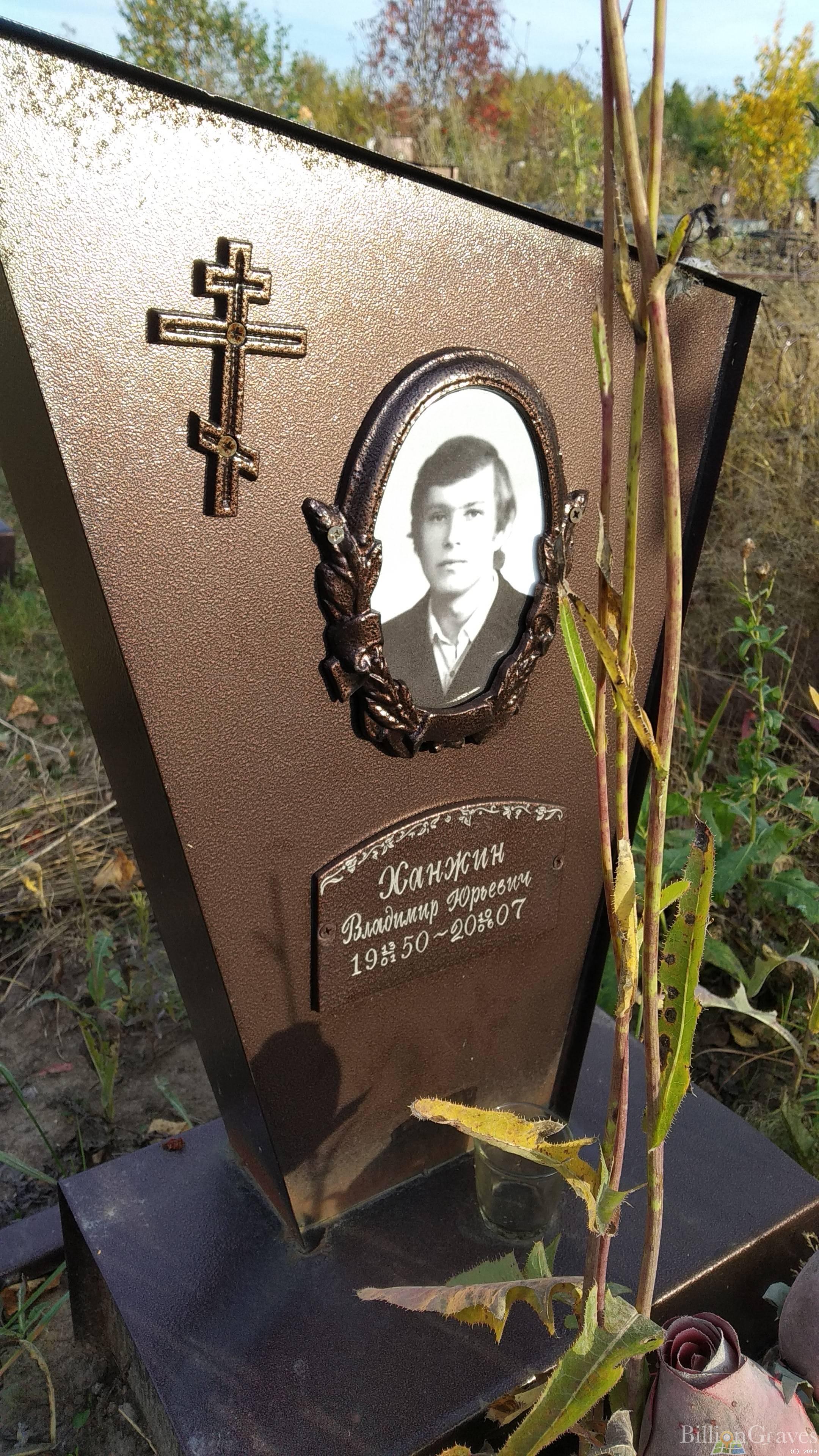 Ханжин Владимир Юрьевич