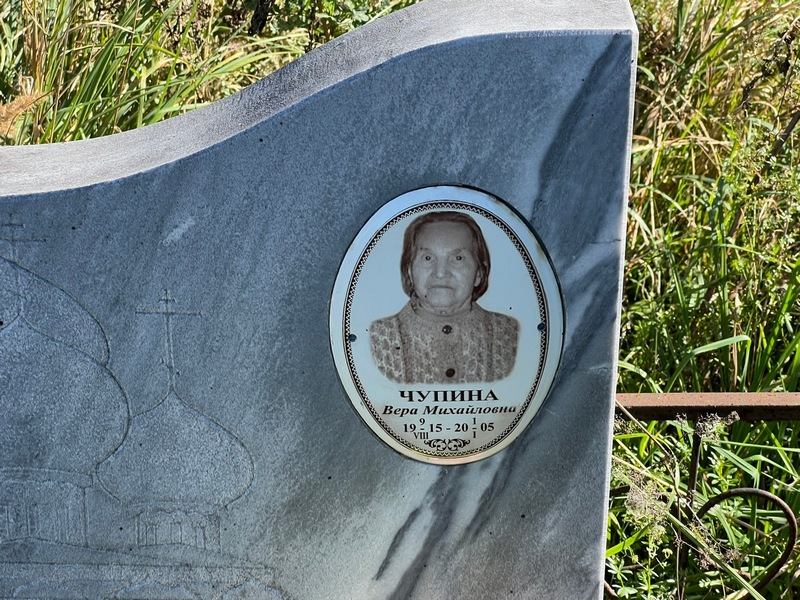 Чупина