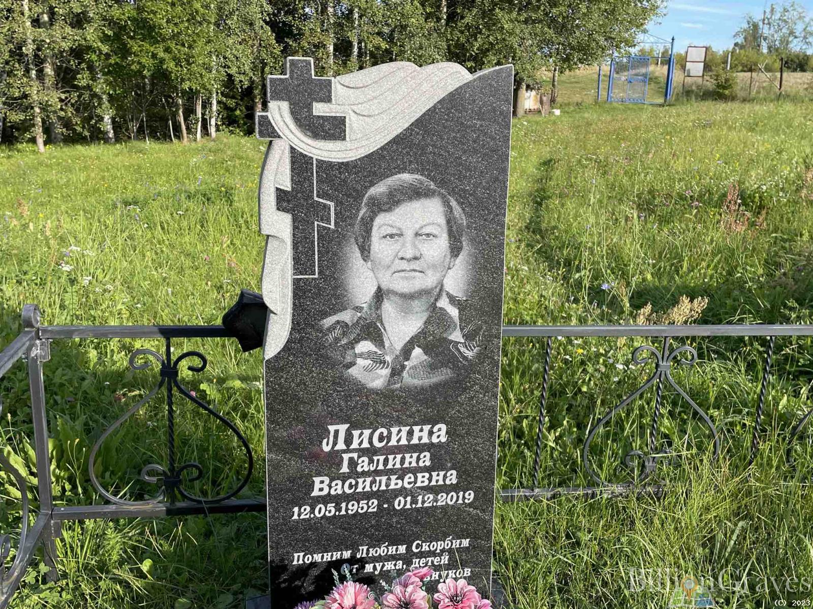 Лисина Галина Васильевна