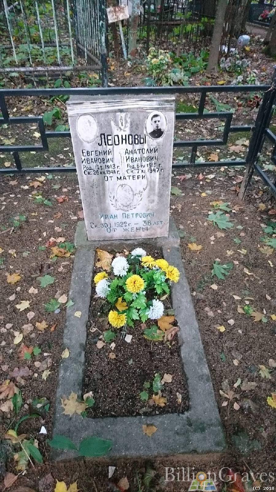 Леонов Евгений Иванович