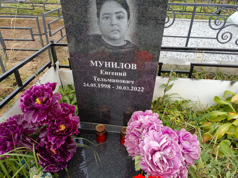 Мунилов