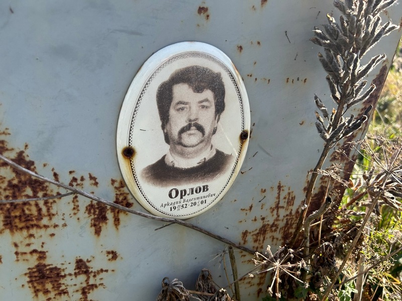 Орлов