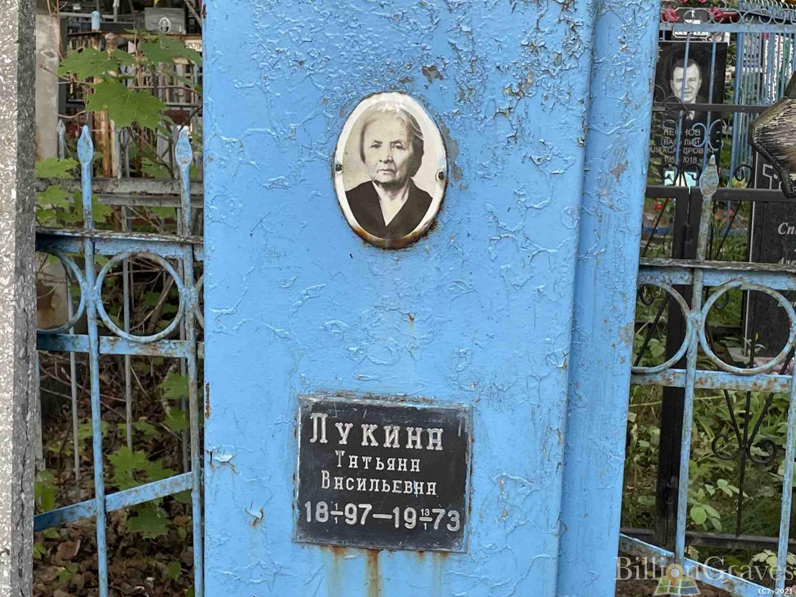 Лукина Татьяна Васильевна