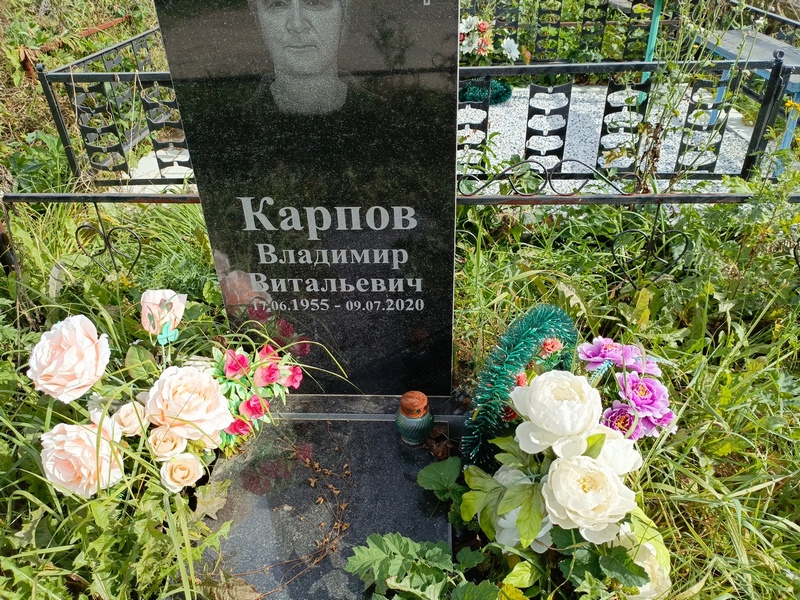 Карпов
