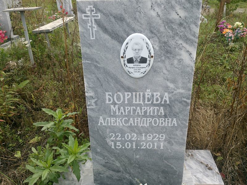 Борщёва