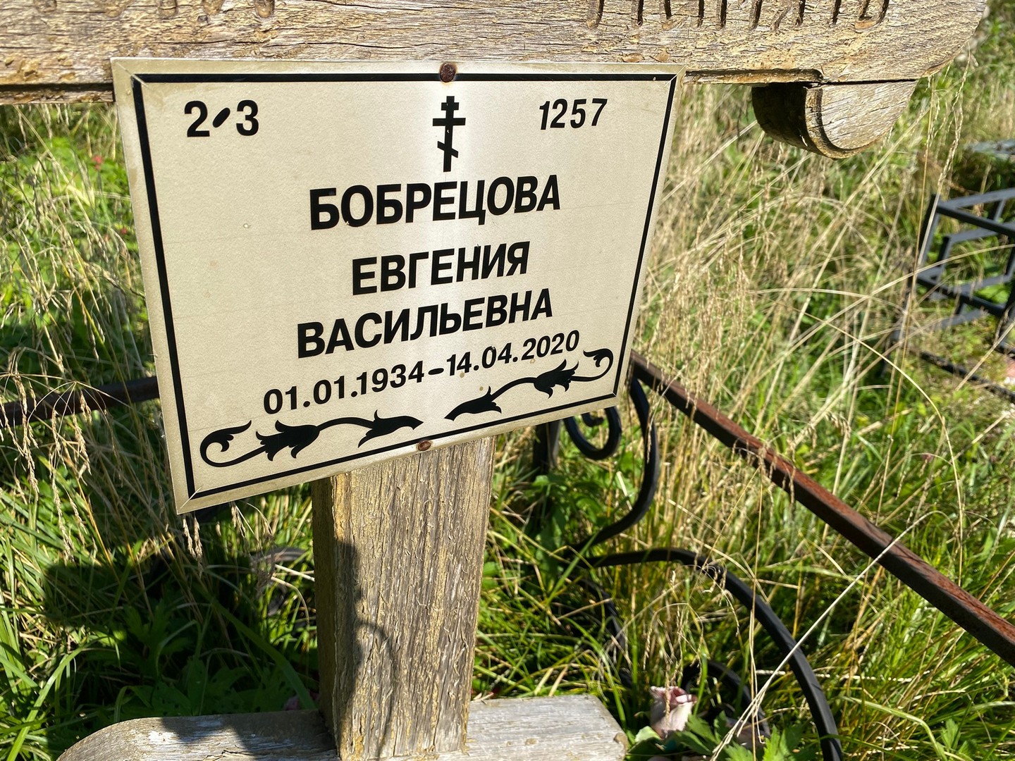 Бобрецова Евгения Васильевна