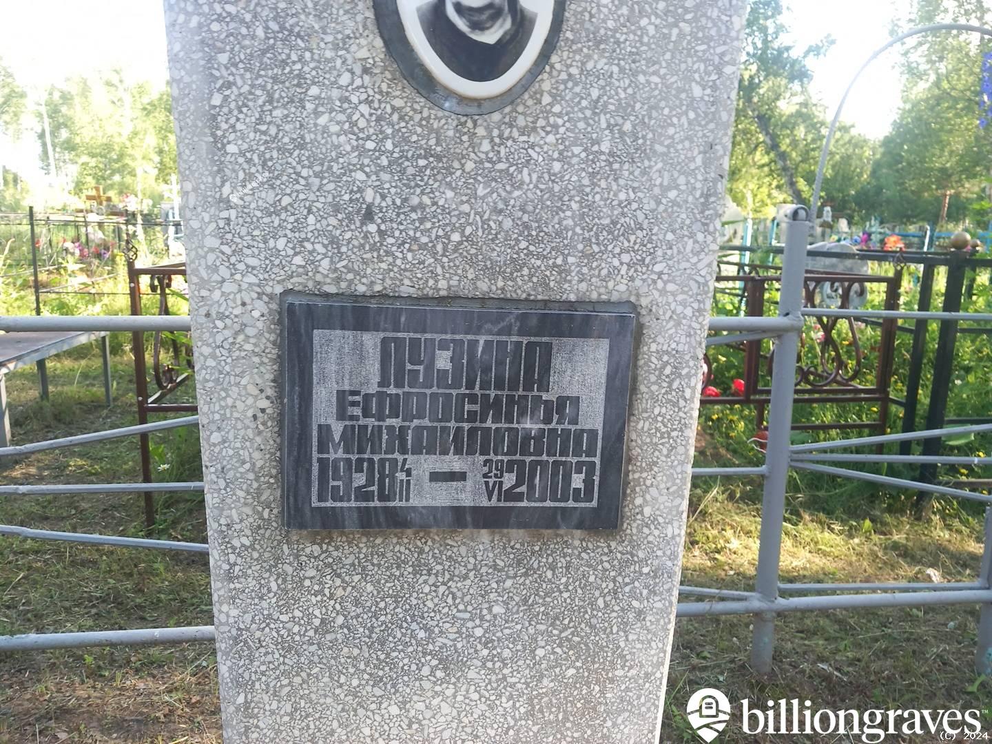 Лузина Ефросинья Михайловна