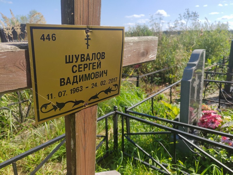 Шувалов