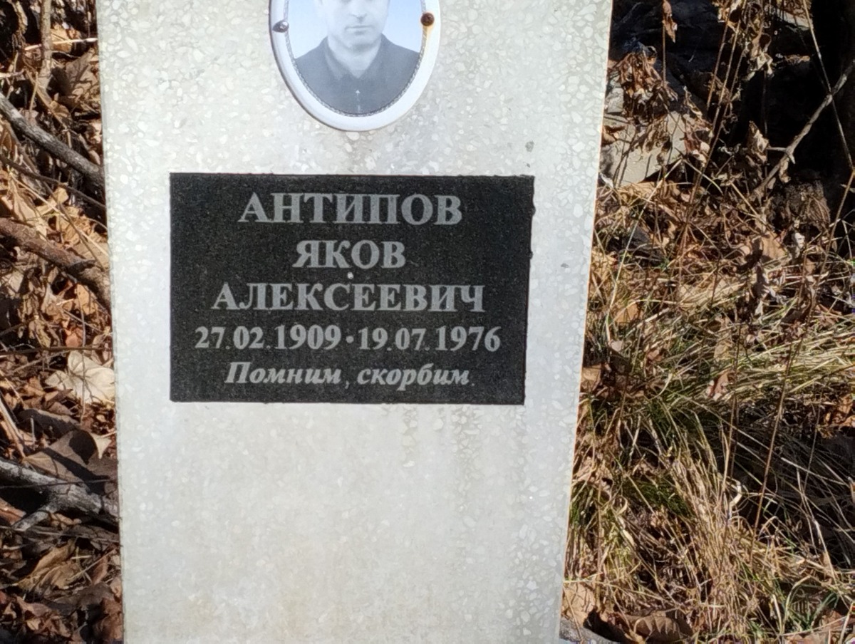 Антипов Яков Алексеевич