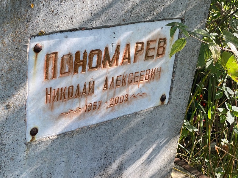 Пономарев
