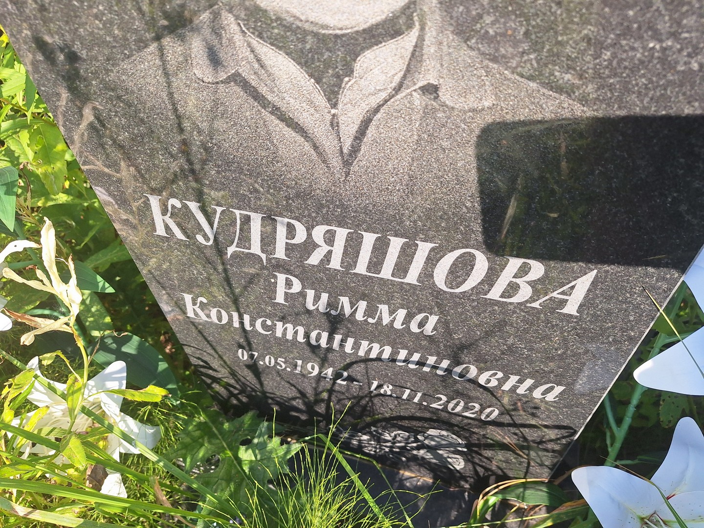 Римма Кудряшова Константиновна