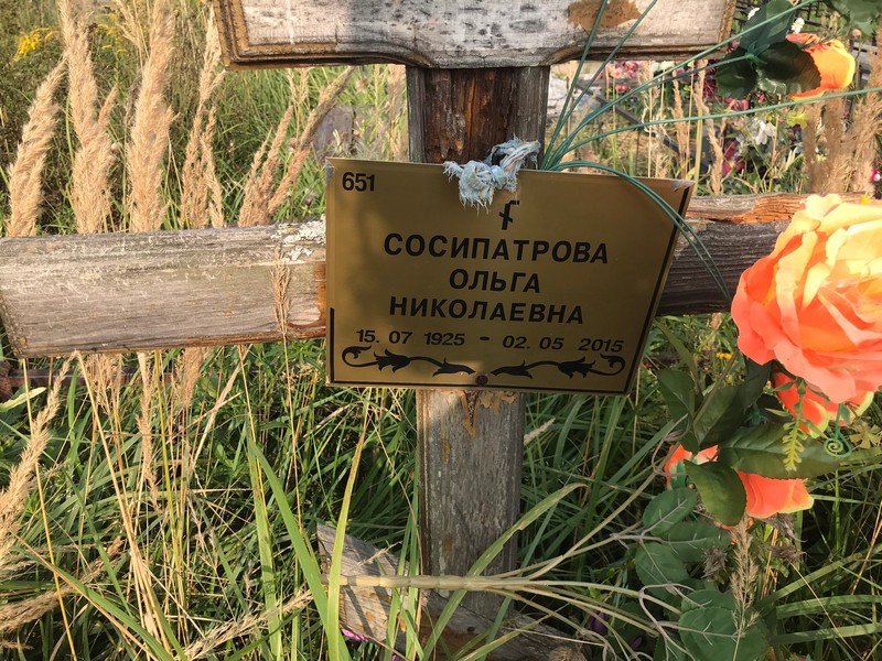 Сосипатрова