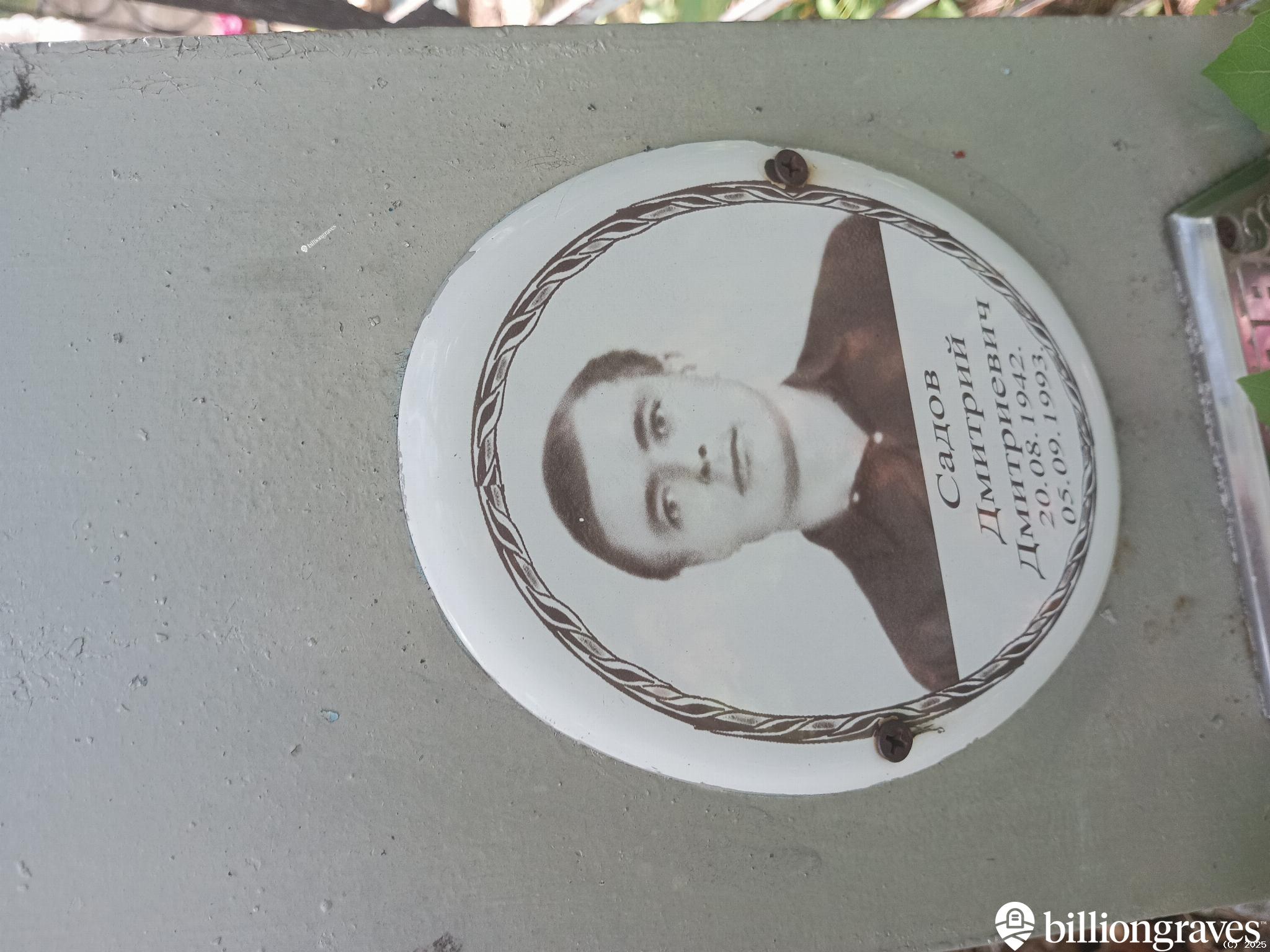 Садов Дмитрий Дмитриевич
