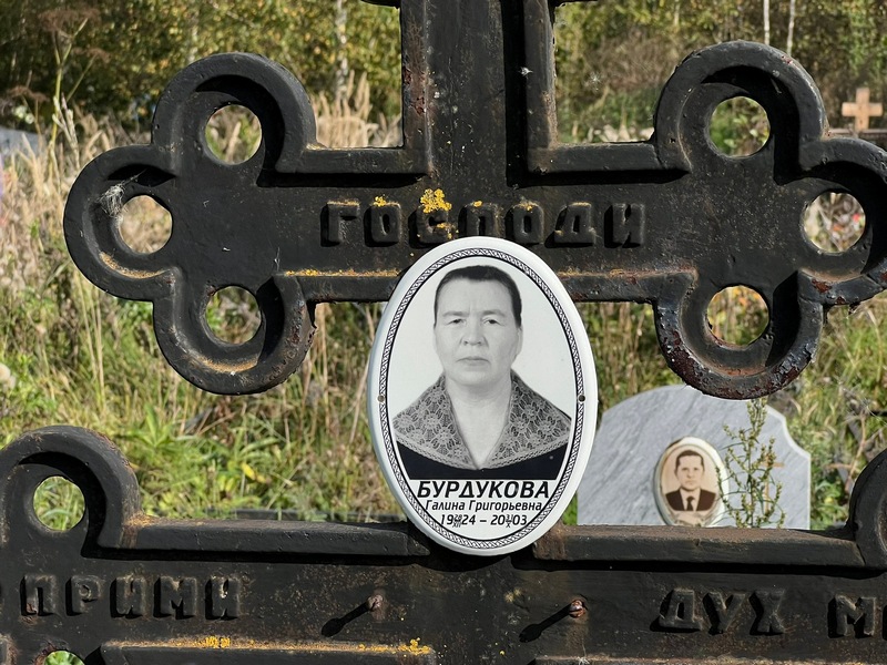 Бурдукова