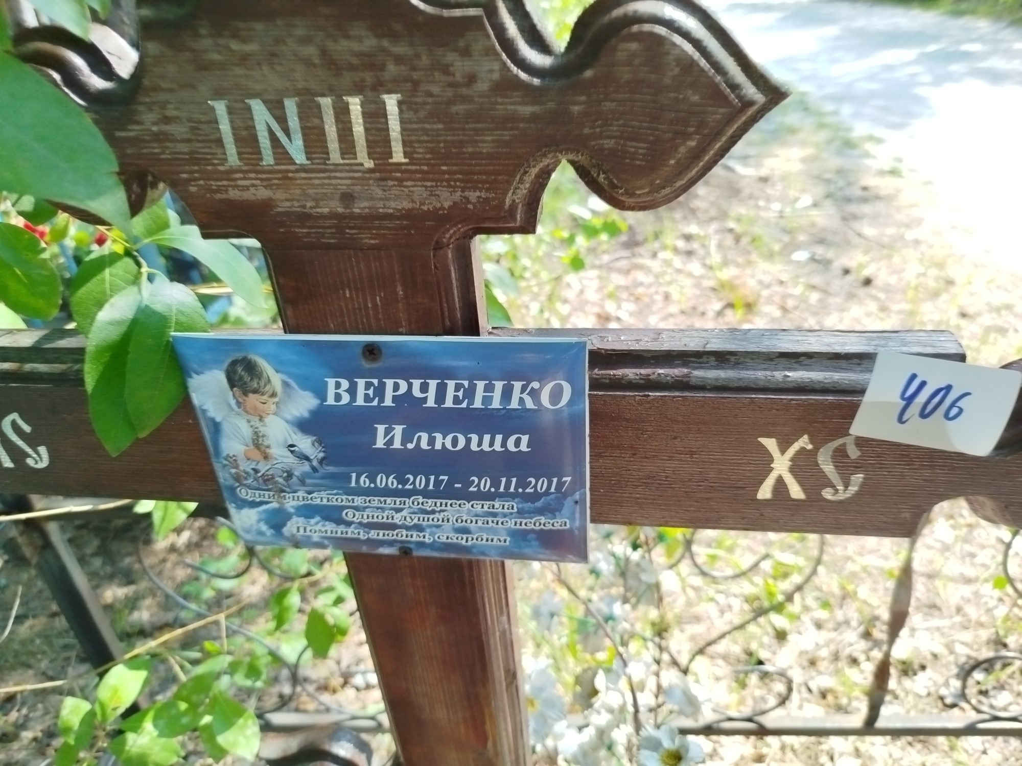 Верченко Илья