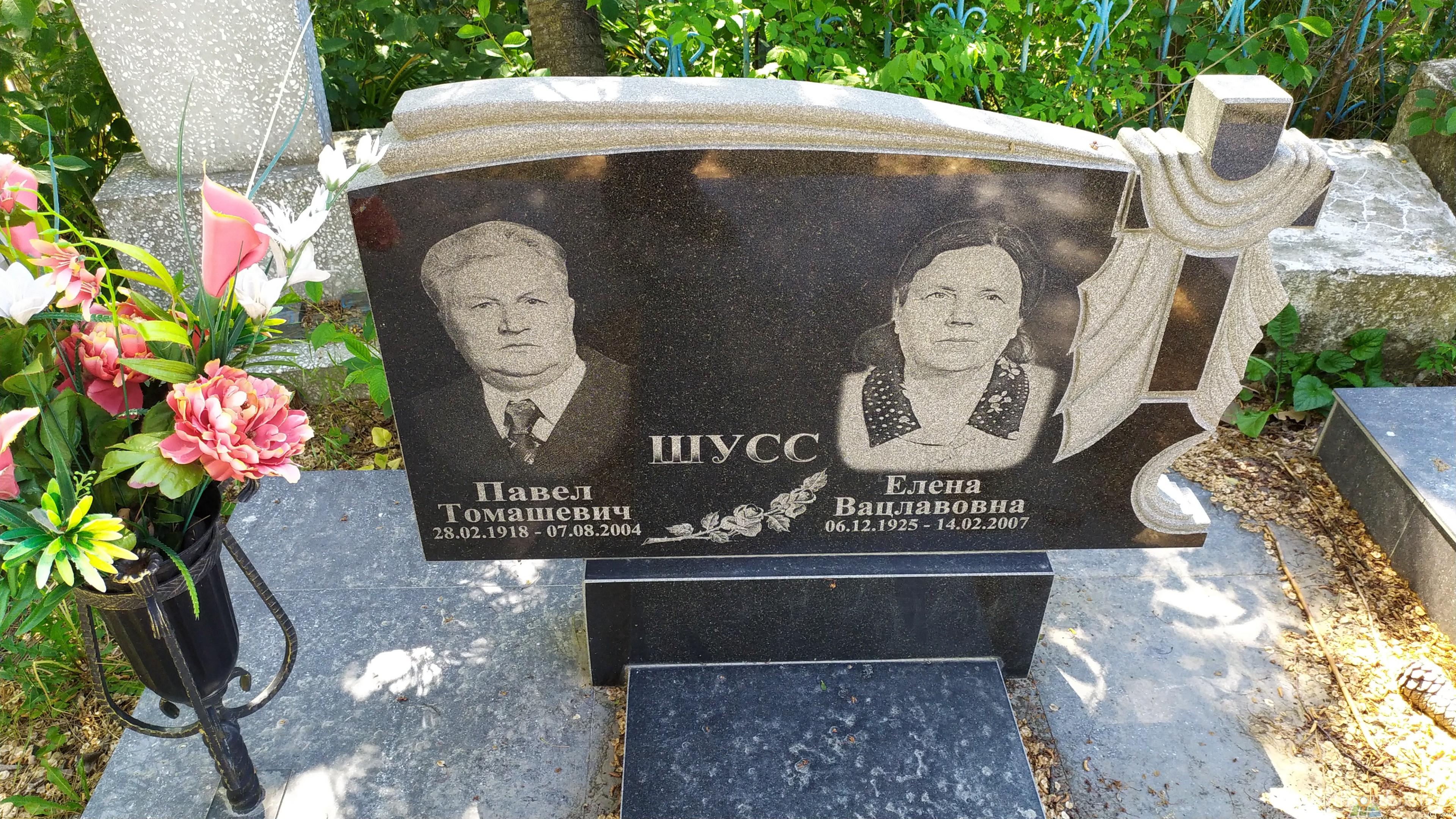Шусс Елена Вацлавовна