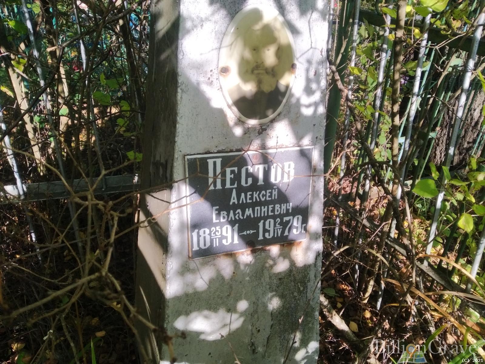 Пестов Алексей Евлампиевич