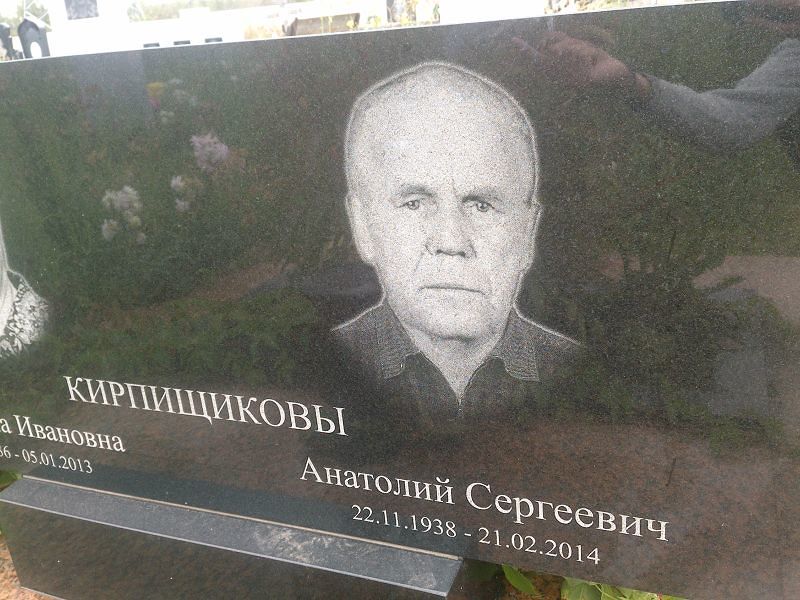 Кирпищиков