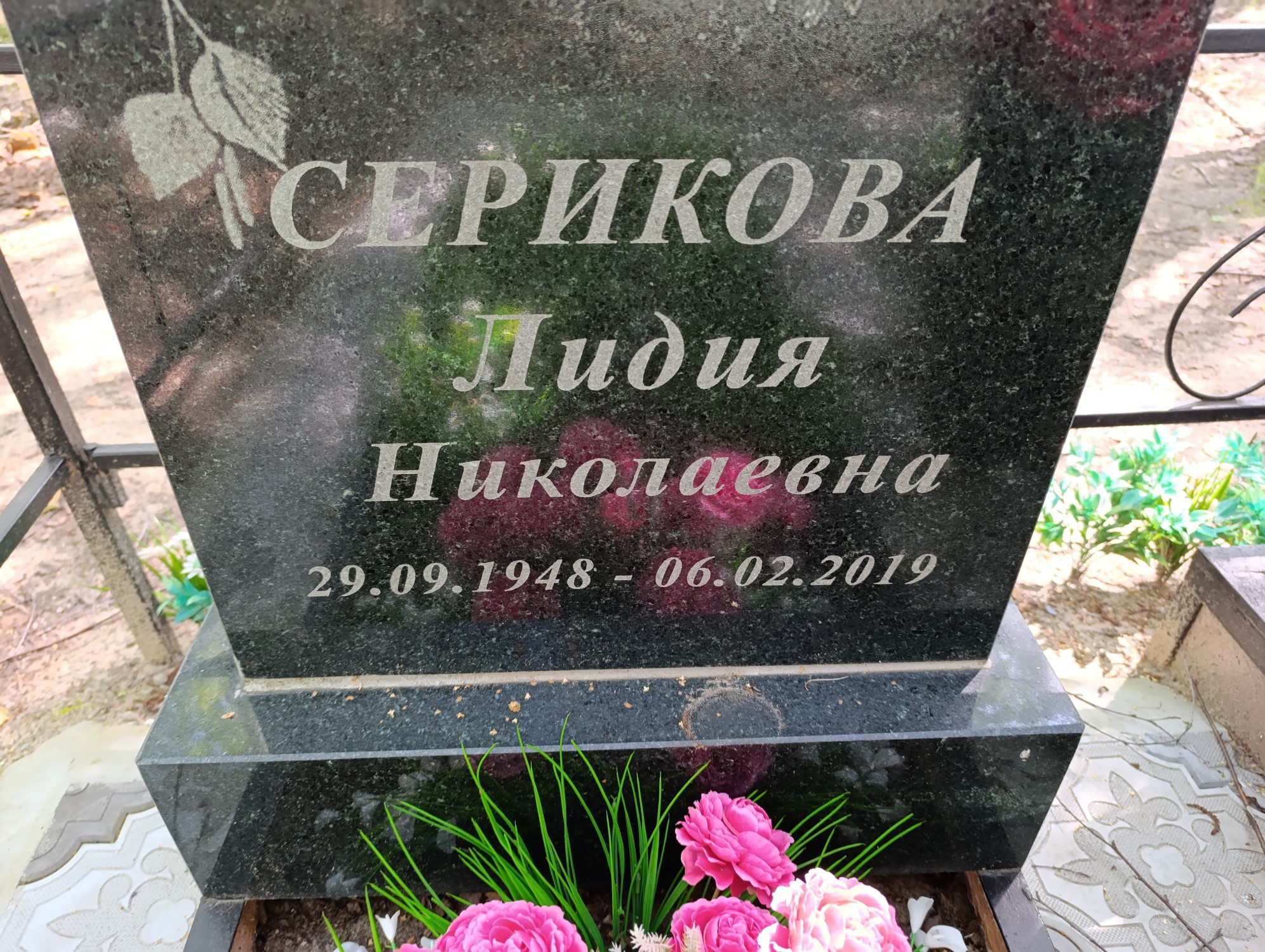 Серикова Лидия Николаевна