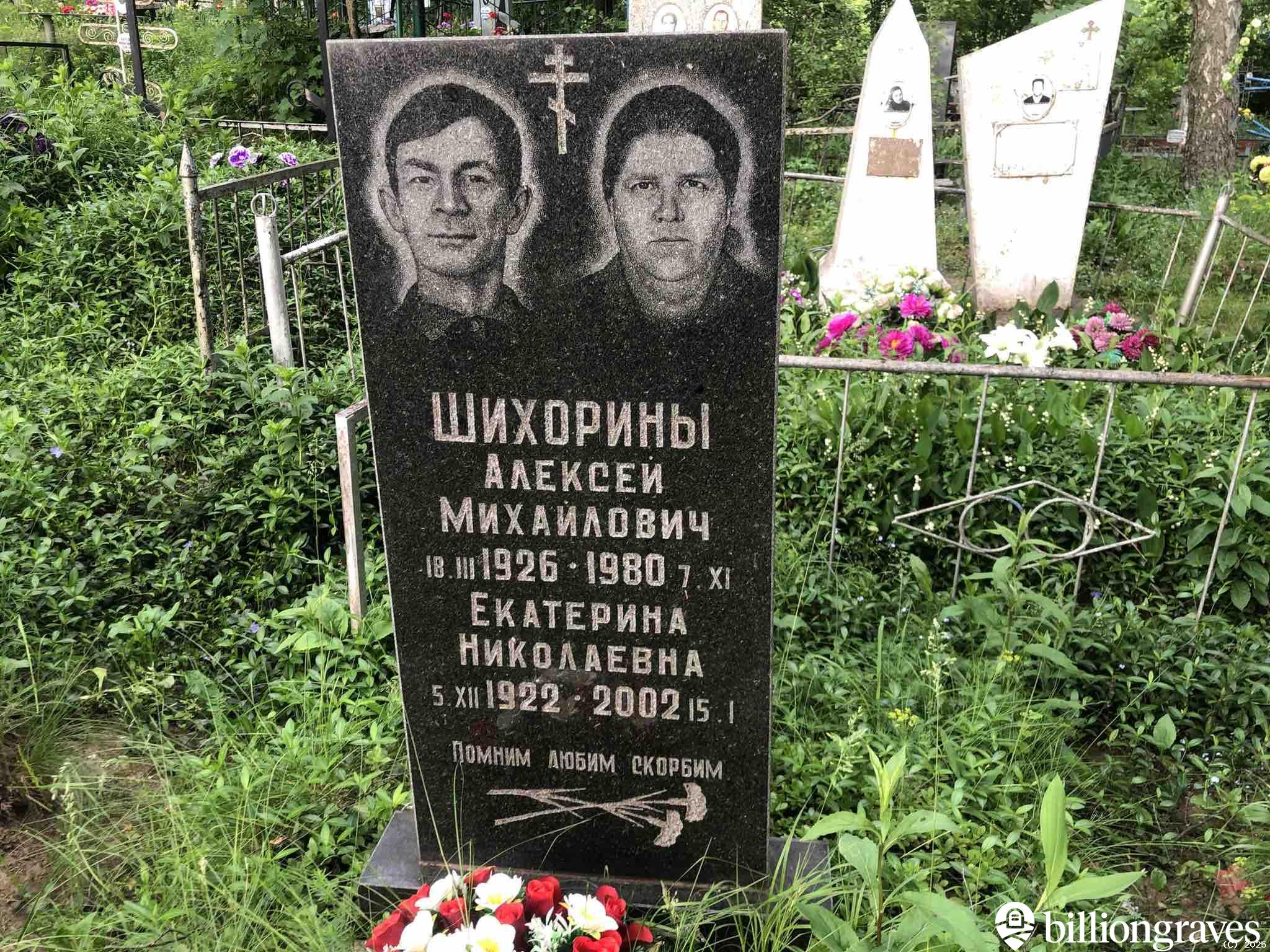 Шихорин Алексей Михайлович