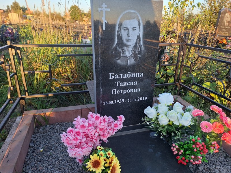 Таисия Балабина Петровна