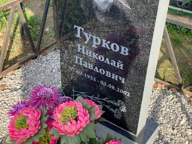 Турков