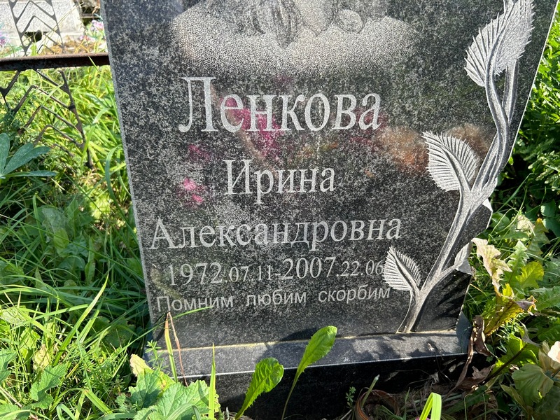 Ленкова