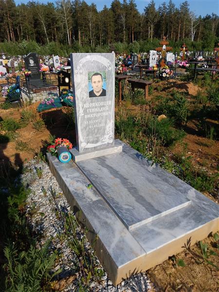 Коряковцев Геннадий Викторович