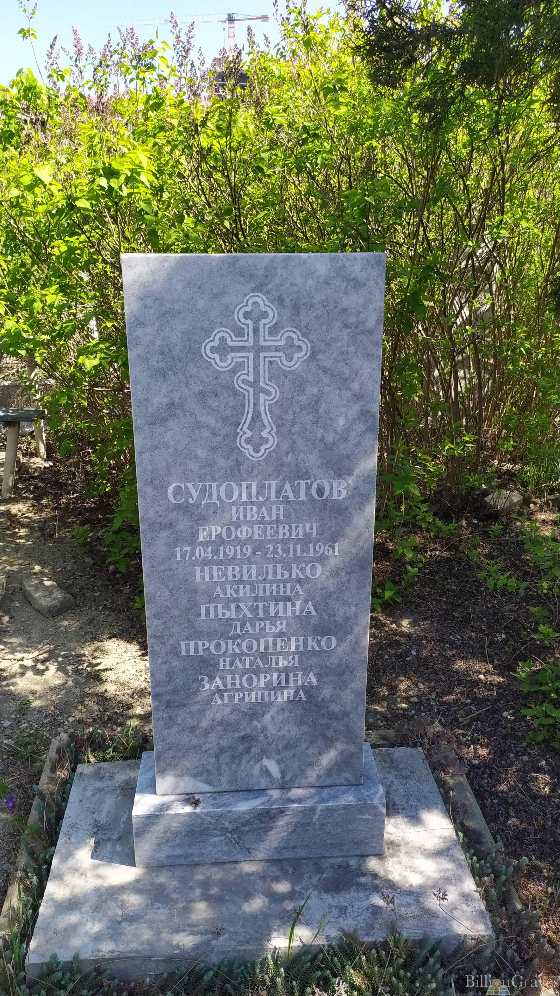 Судоплатов Иван Ерофеевич