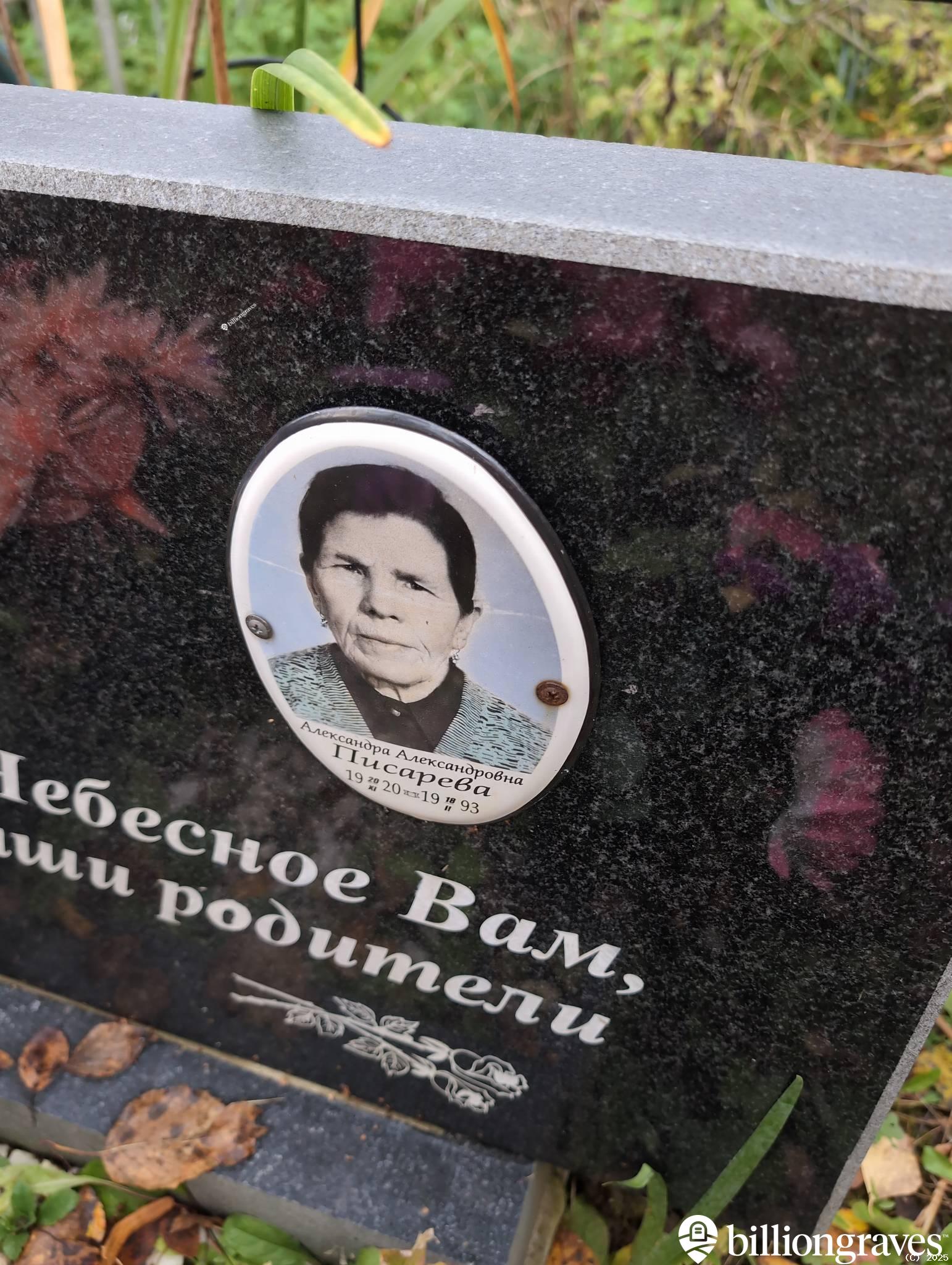 Писарева Александра Александровна