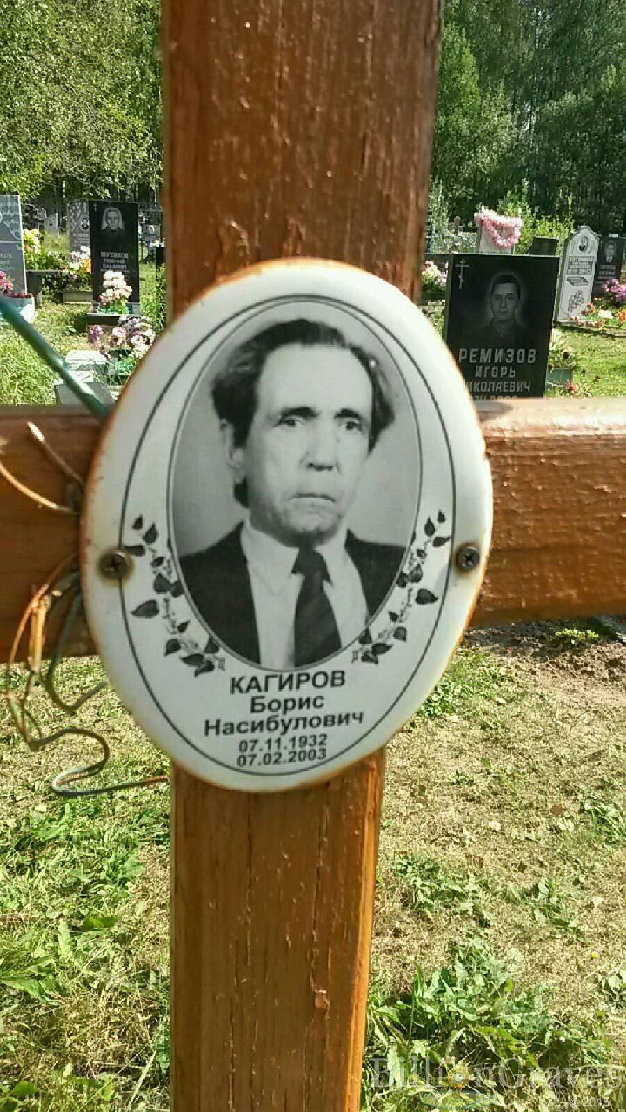 Кагиров Борис Насибулович